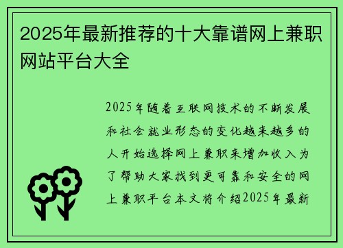 2025年最新推荐的十大靠谱网上兼职网站平台大全