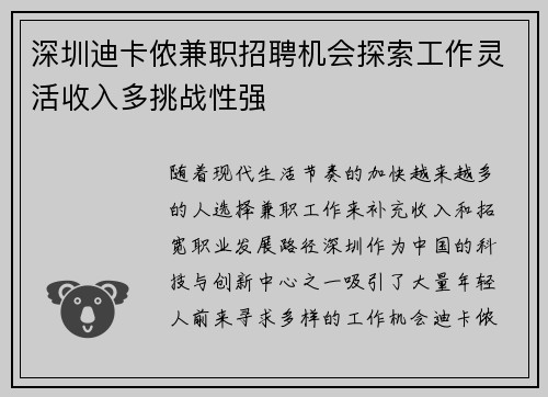 深圳迪卡侬兼职招聘机会探索工作灵活收入多挑战性强