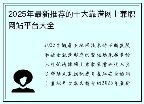 2025年最新推荐的十大靠谱网上兼职网站平台大全