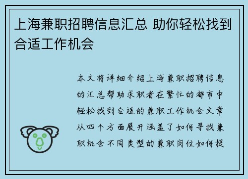 上海兼职招聘信息汇总 助你轻松找到合适工作机会