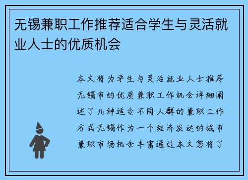 无锡兼职工作推荐适合学生与灵活就业人士的优质机会