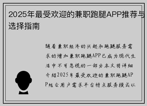 2025年最受欢迎的兼职跑腿APP推荐与选择指南