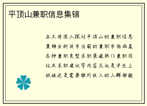平顶山兼职信息集锦