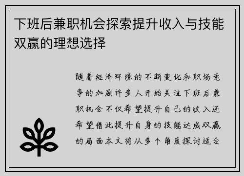 下班后兼职机会探索提升收入与技能双赢的理想选择