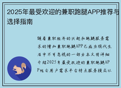 2025年最受欢迎的兼职跑腿APP推荐与选择指南