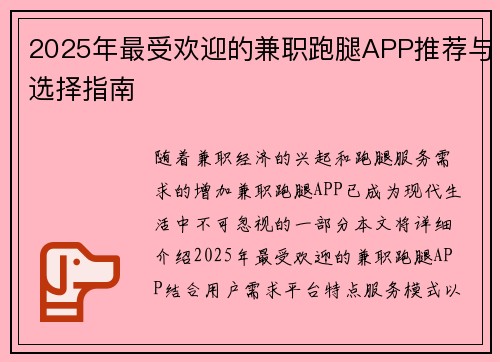 2025年最受欢迎的兼职跑腿APP推荐与选择指南