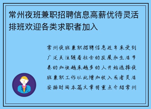 常州夜班兼职招聘信息高薪优待灵活排班欢迎各类求职者加入