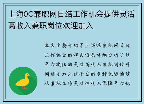 上海0C兼职网日结工作机会提供灵活高收入兼职岗位欢迎加入