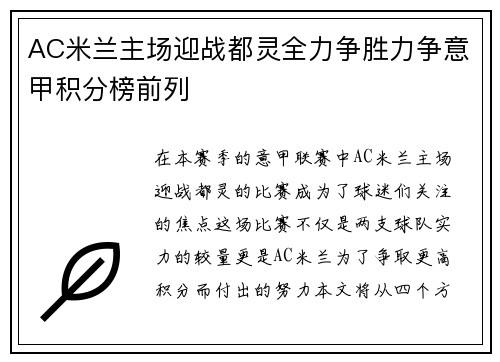AC米兰主场迎战都灵全力争胜力争意甲积分榜前列