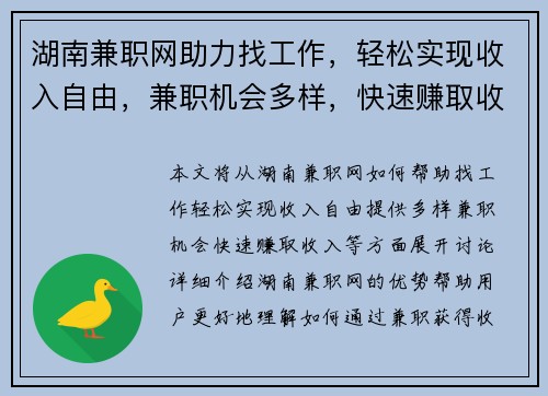 湖南兼职网助力找工作，轻松实现收入自由，兼职机会多样，快速赚取收入
