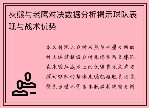灰熊与老鹰对决数据分析揭示球队表现与战术优势