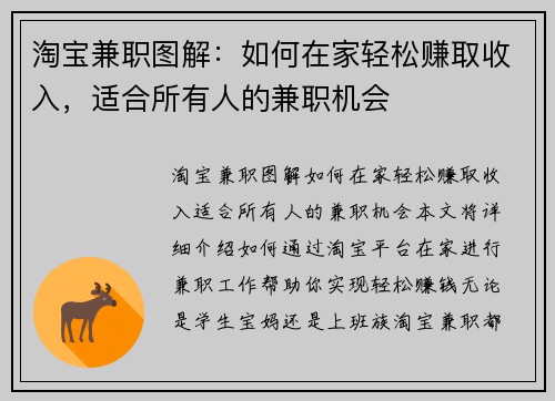 淘宝兼职图解：如何在家轻松赚取收入，适合所有人的兼职机会