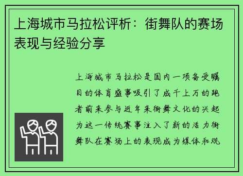 上海城市马拉松评析：街舞队的赛场表现与经验分享