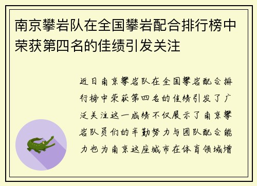 南京攀岩队在全国攀岩配合排行榜中荣获第四名的佳绩引发关注
