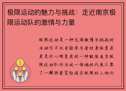极限运动的魅力与挑战：走近南京极限运动队的激情与力量