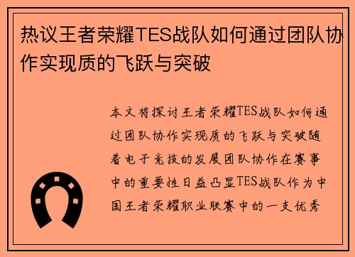 热议王者荣耀TES战队如何通过团队协作实现质的飞跃与突破