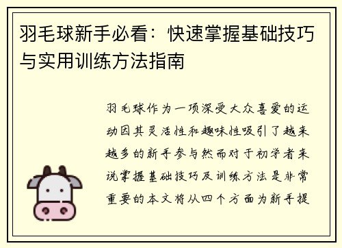 羽毛球新手必看：快速掌握基础技巧与实用训练方法指南