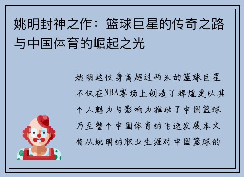 姚明封神之作：篮球巨星的传奇之路与中国体育的崛起之光