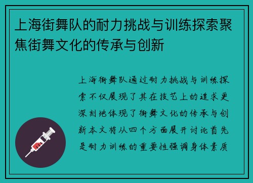 上海街舞队的耐力挑战与训练探索聚焦街舞文化的传承与创新