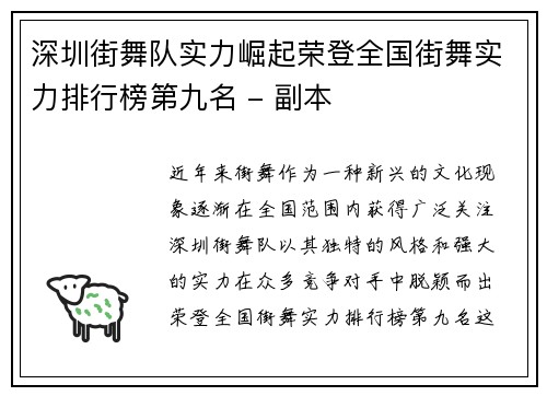 深圳街舞队实力崛起荣登全国街舞实力排行榜第九名 - 副本