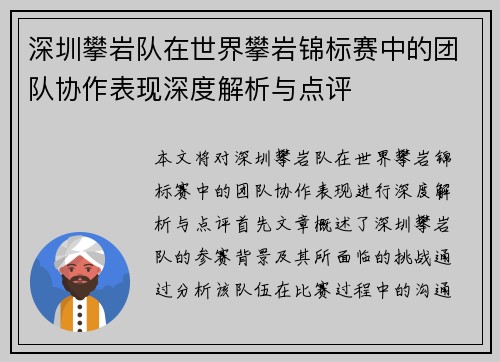 深圳攀岩队在世界攀岩锦标赛中的团队协作表现深度解析与点评