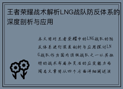 王者荣耀战术解析LNG战队防反体系的深度剖析与应用