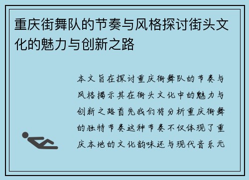 重庆街舞队的节奏与风格探讨街头文化的魅力与创新之路