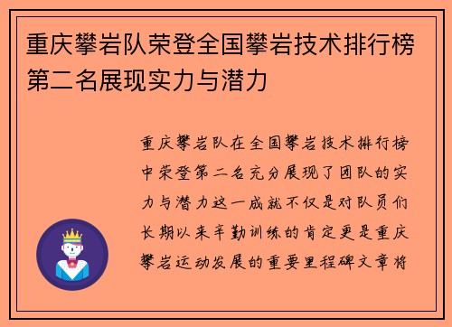 重庆攀岩队荣登全国攀岩技术排行榜第二名展现实力与潜力