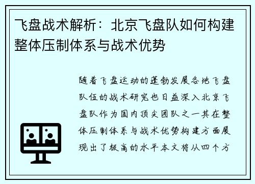 飞盘战术解析：北京飞盘队如何构建整体压制体系与战术优势