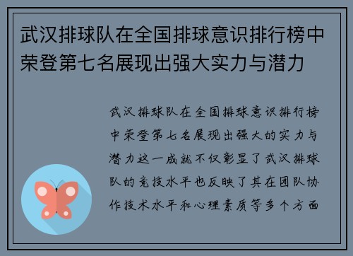 武汉排球队在全国排球意识排行榜中荣登第七名展现出强大实力与潜力